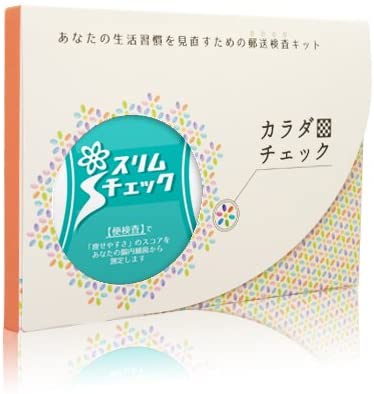 あなたのお腹に痩せ菌います？ / 腸内フローラ検査「スリムチェック」