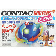 【指定第２類医薬品】新コンタック600プラス小児用 １０カプセル