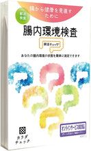 画像をギャラリービューアに読み込む, 腸内環境検査「腸活チェック」
