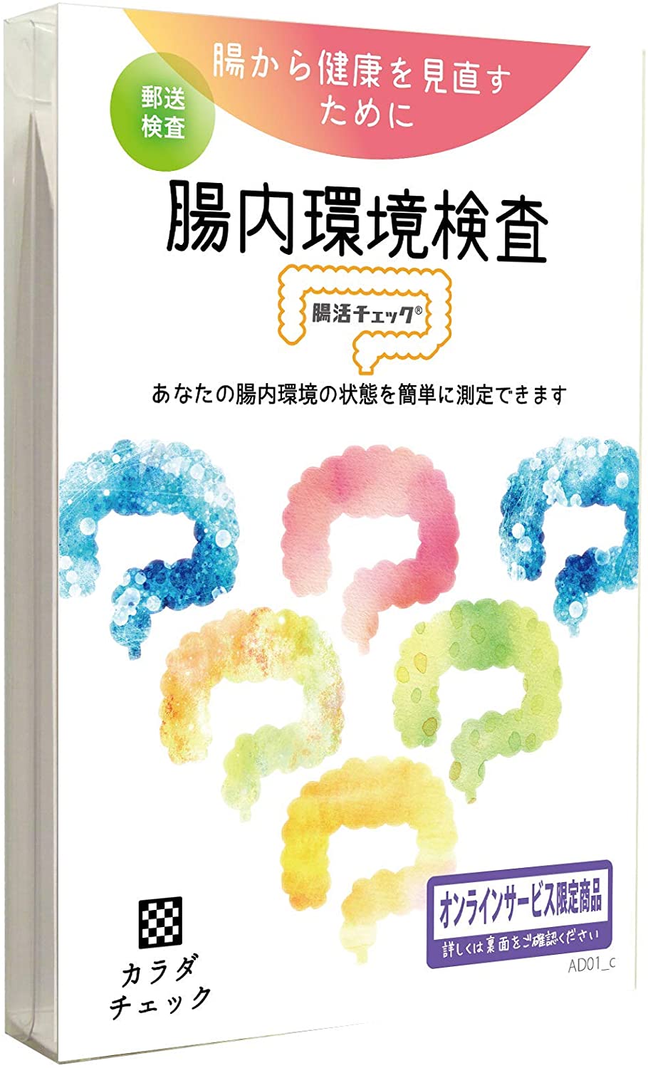 腸内環境検査「腸活チェック」