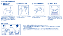 画像をギャラリービューアに読み込む, 【第１類医薬品】ニコチネル パッチ10 １４枚
